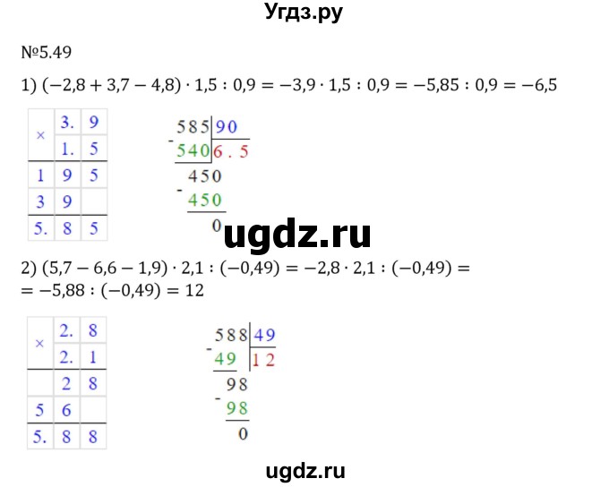 ГДЗ (Решебник 2023) по математике 6 класс Виленкин Н.Я. / §5 / упражнение / 5.49