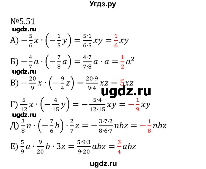 ГДЗ (Решебник 2023) по математике 6 класс Виленкин Н.Я. / §5 / упражнение / 5.51