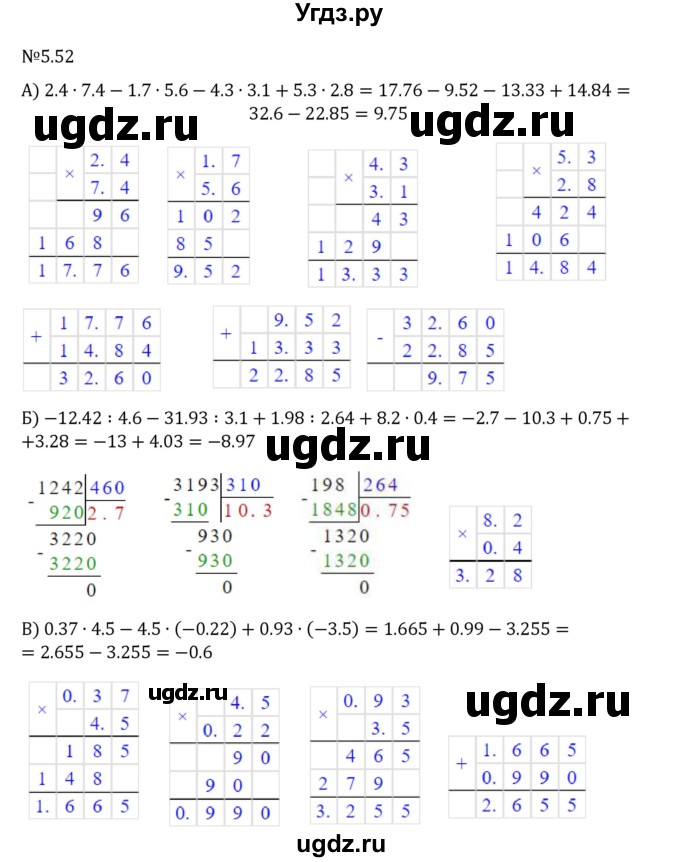 ГДЗ (Решебник 2023) по математике 6 класс Виленкин Н.Я. / §5 / упражнение / 5.52