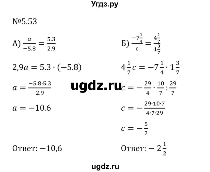 ГДЗ (Решебник 2023) по математике 6 класс Виленкин Н.Я. / §5 / упражнение / 5.53