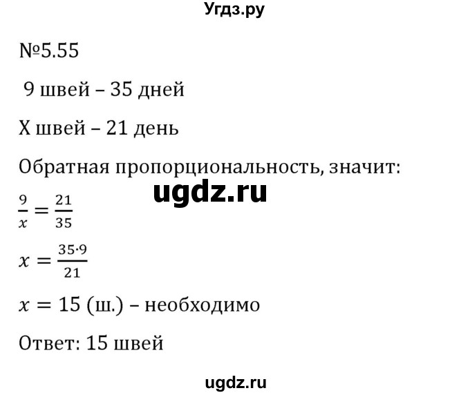 ГДЗ (Решебник 2023) по математике 6 класс Виленкин Н.Я. / §5 / упражнение / 5.55