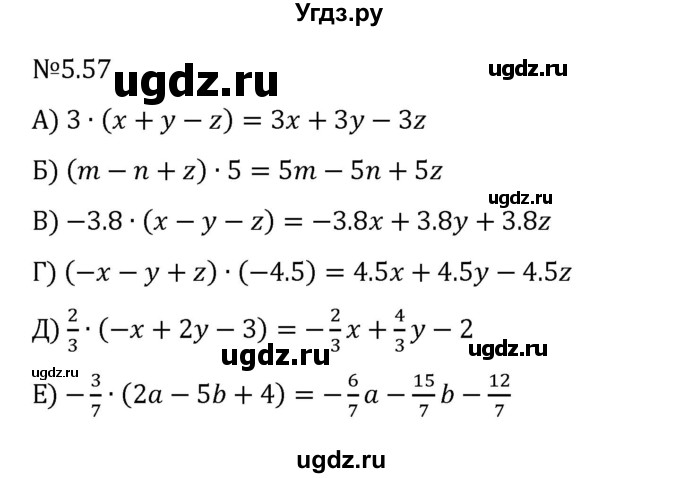 ГДЗ (Решебник 2023) по математике 6 класс Виленкин Н.Я. / §5 / упражнение / 5.57