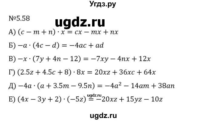 ГДЗ (Решебник 2023) по математике 6 класс Виленкин Н.Я. / §5 / упражнение / 5.58