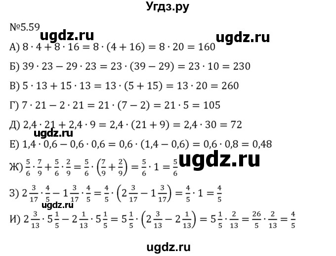 ГДЗ (Решебник 2023) по математике 6 класс Виленкин Н.Я. / §5 / упражнение / 5.59