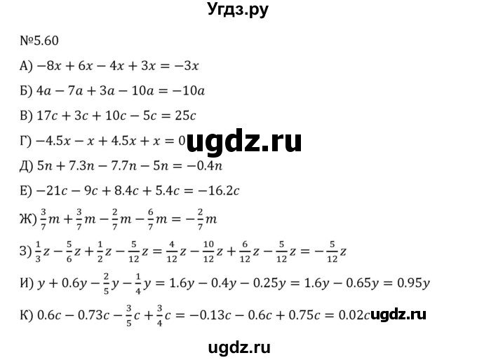 ГДЗ (Решебник 2023) по математике 6 класс Виленкин Н.Я. / §5 / упражнение / 5.60