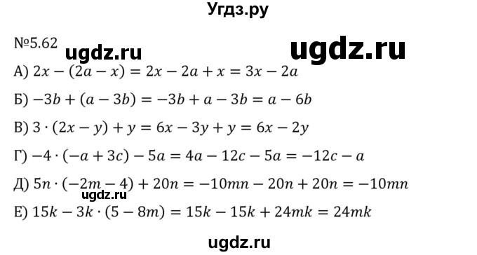 ГДЗ (Решебник 2023) по математике 6 класс Виленкин Н.Я. / §5 / упражнение / 5.62