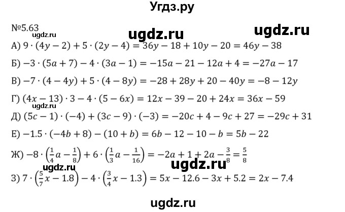 ГДЗ (Решебник 2023) по математике 6 класс Виленкин Н.Я. / §5 / упражнение / 5.63