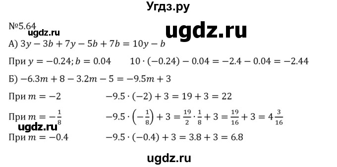 ГДЗ (Решебник 2023) по математике 6 класс Виленкин Н.Я. / §5 / упражнение / 5.64