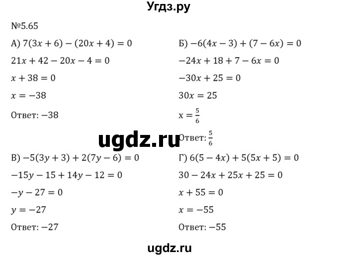 ГДЗ (Решебник 2023) по математике 6 класс Виленкин Н.Я. / §5 / упражнение / 5.65