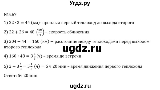 ГДЗ (Решебник 2023) по математике 6 класс Виленкин Н.Я. / §5 / упражнение / 5.67