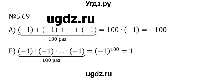 ГДЗ (Решебник 2023) по математике 6 класс Виленкин Н.Я. / §5 / упражнение / 5.69