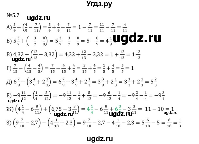 ГДЗ (Решебник 2023) по математике 6 класс Виленкин Н.Я. / §5 / упражнение / 5.7