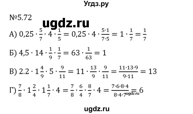 ГДЗ (Решебник 2023) по математике 6 класс Виленкин Н.Я. / §5 / упражнение / 5.72