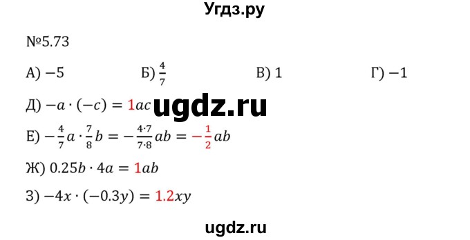 ГДЗ (Решебник 2023) по математике 6 класс Виленкин Н.Я. / §5 / упражнение / 5.73