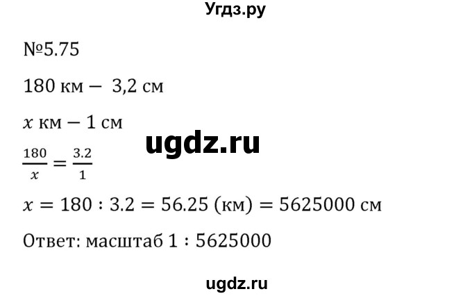 ГДЗ (Решебник 2023) по математике 6 класс Виленкин Н.Я. / §5 / упражнение / 5.75