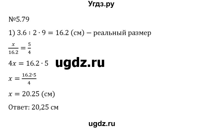 ГДЗ (Решебник 2023) по математике 6 класс Виленкин Н.Я. / §5 / упражнение / 5.79