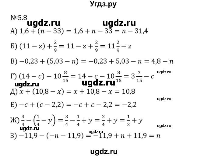 ГДЗ (Решебник 2023) по математике 6 класс Виленкин Н.Я. / §5 / упражнение / 5.8