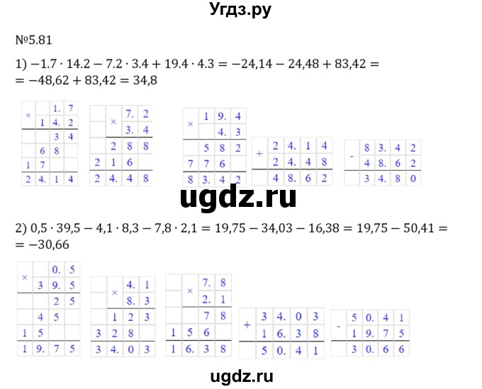 ГДЗ (Решебник 2023) по математике 6 класс Виленкин Н.Я. / §5 / упражнение / 5.81