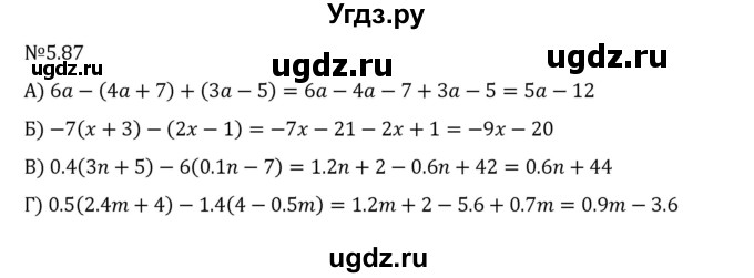 ГДЗ (Решебник 2023) по математике 6 класс Виленкин Н.Я. / §5 / упражнение / 5.87