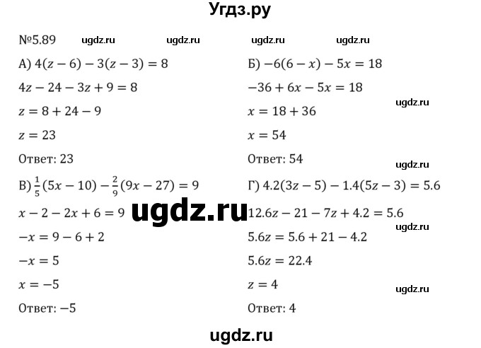 ГДЗ (Решебник 2023) по математике 6 класс Виленкин Н.Я. / §5 / упражнение / 5.89