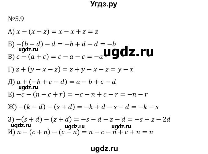 ГДЗ (Решебник 2023) по математике 6 класс Виленкин Н.Я. / §5 / упражнение / 5.9