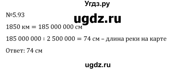 ГДЗ (Решебник 2023) по математике 6 класс Виленкин Н.Я. / §5 / упражнение / 5.93