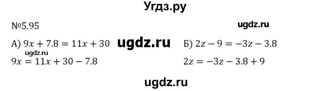 ГДЗ (Решебник 2023) по математике 6 класс Виленкин Н.Я. / §5 / упражнение / 5.95