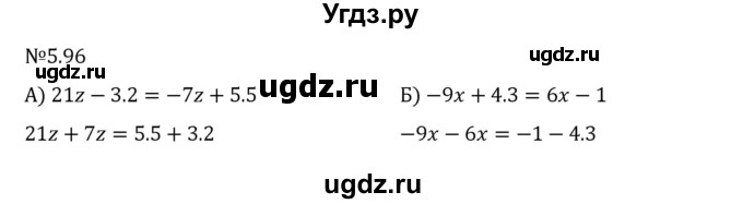 ГДЗ (Решебник 2023) по математике 6 класс Виленкин Н.Я. / §5 / упражнение / 5.96