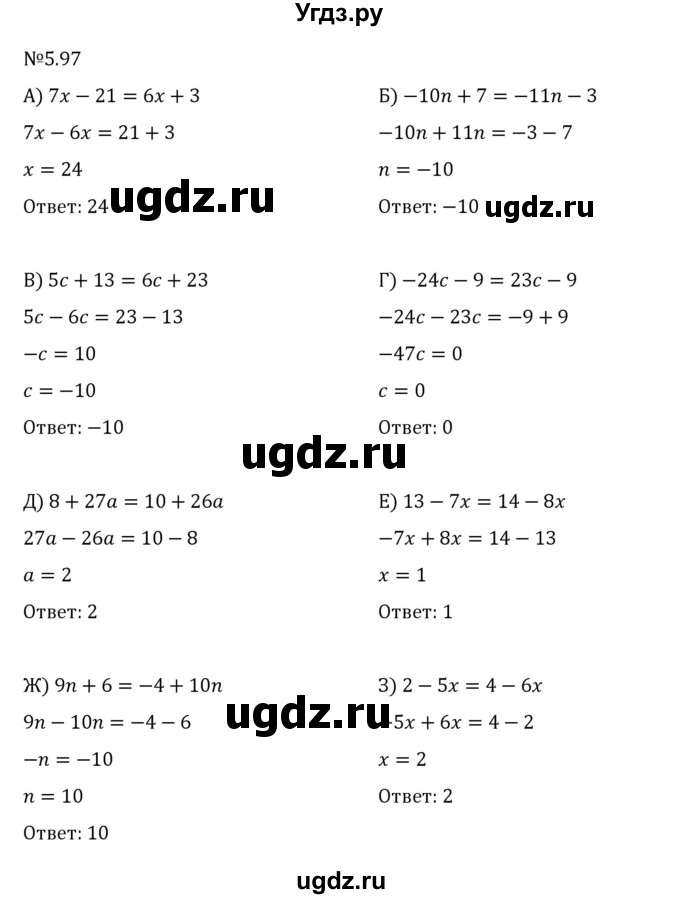 ГДЗ (Решебник 2023) по математике 6 класс Виленкин Н.Я. / §5 / упражнение / 5.97