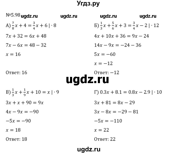 ГДЗ (Решебник 2023) по математике 6 класс Виленкин Н.Я. / §5 / упражнение / 5.98