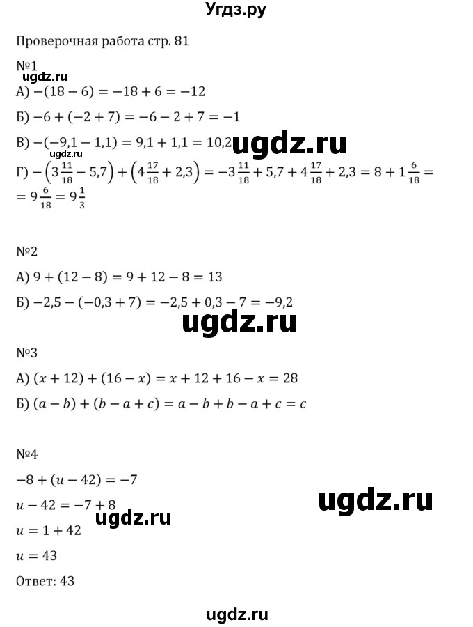 ГДЗ (Решебник 2023) по математике 6 класс Виленкин Н.Я. / §5 / проверочные работы / стр. 81