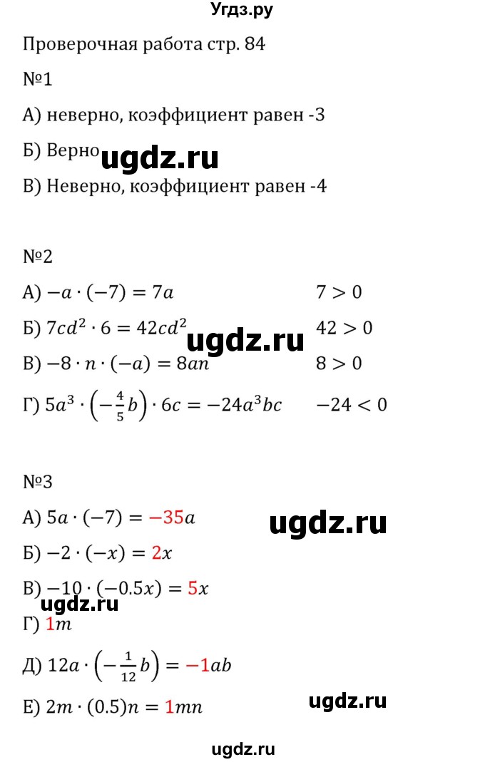 ГДЗ (Решебник 2023) по математике 6 класс Виленкин Н.Я. / §5 / проверочные работы / стр. 84