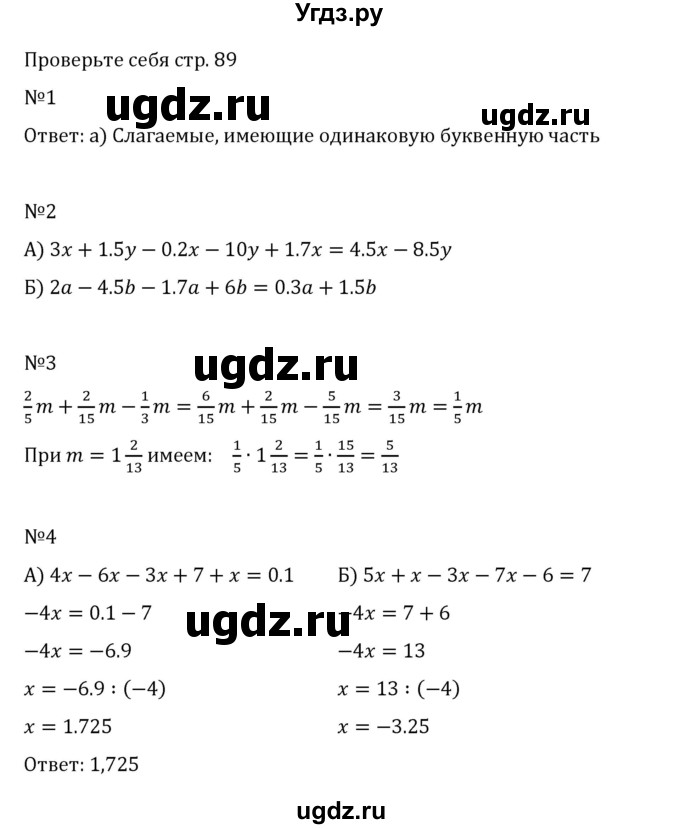 ГДЗ (Решебник 2023) по математике 6 класс Виленкин Н.Я. / §5 / проверочные работы / стр. 89