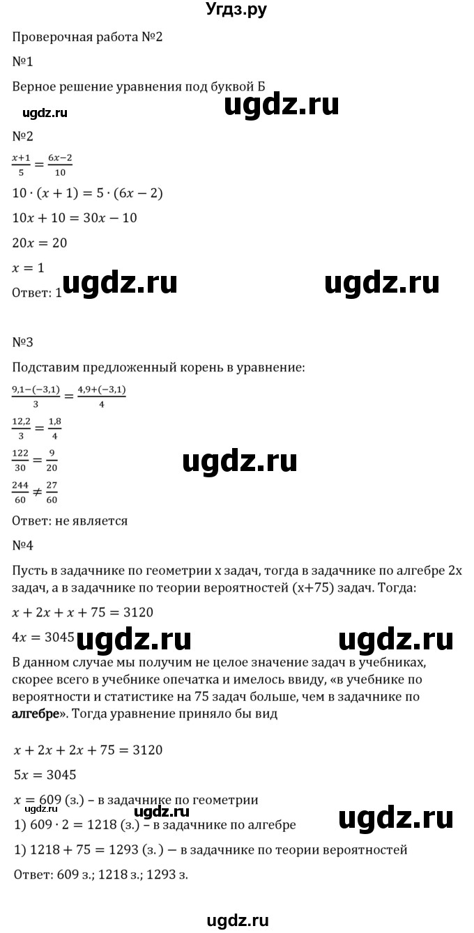 ГДЗ (Решебник 2023) по математике 6 класс Виленкин Н.Я. / §5 / проверочные работы / стр. 95(продолжение 2)