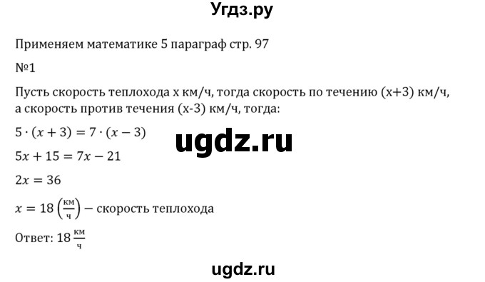 ГДЗ (Решебник 2023) по математике 6 класс Виленкин Н.Я. / §5 / применяем математику / 1