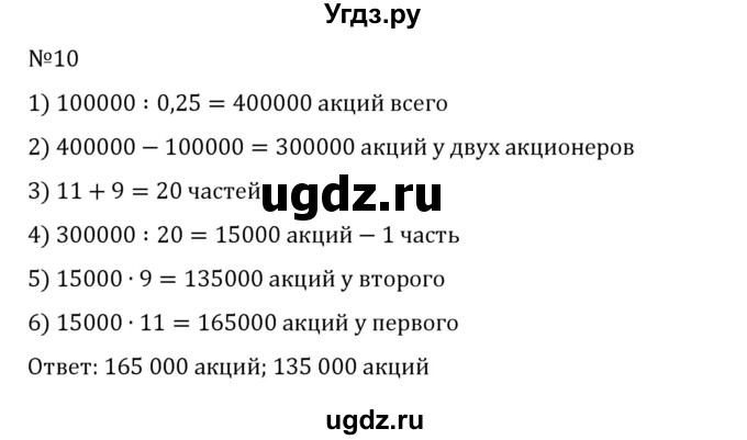 ГДЗ (Решебник 2023) по математике 6 класс Виленкин Н.Я. / §5 / применяем математику / 10