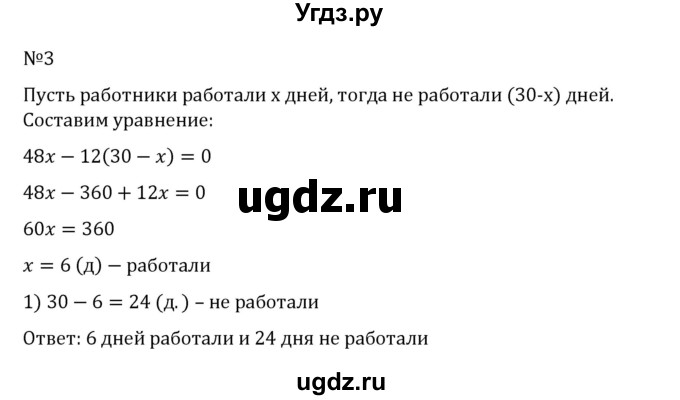 ГДЗ (Решебник 2023) по математике 6 класс Виленкин Н.Я. / §5 / применяем математику / 3