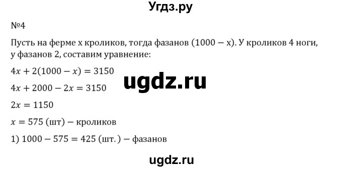 ГДЗ (Решебник 2023) по математике 6 класс Виленкин Н.Я. / §5 / применяем математику / 4