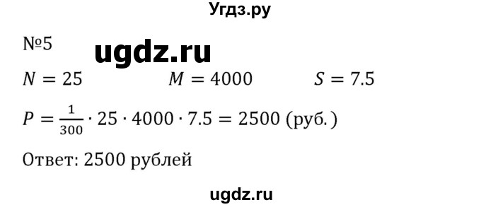 ГДЗ (Решебник 2023) по математике 6 класс Виленкин Н.Я. / §5 / применяем математику / 5