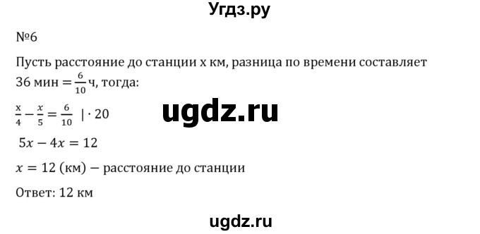 ГДЗ (Решебник 2023) по математике 6 класс Виленкин Н.Я. / §5 / применяем математику / 6