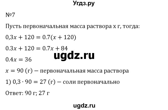 ГДЗ (Решебник 2023) по математике 6 класс Виленкин Н.Я. / §5 / применяем математику / 7