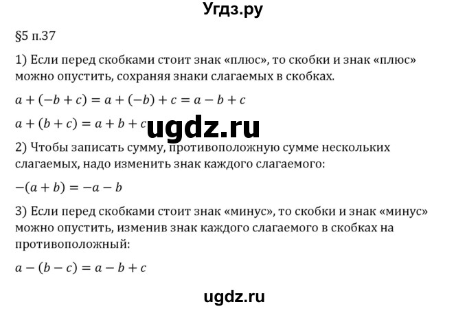 ГДЗ (Решебник 2023) по математике 6 класс Виленкин Н.Я. / §5 / вопросы после теории / п. 37