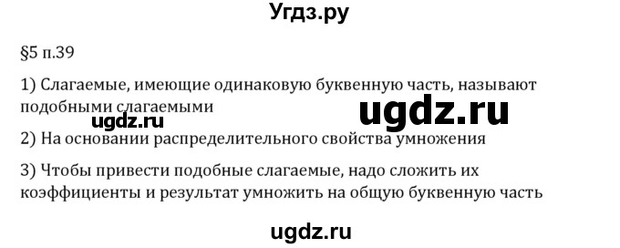 ГДЗ (Решебник 2023) по математике 6 класс Виленкин Н.Я. / §5 / вопросы после теории / п. 39