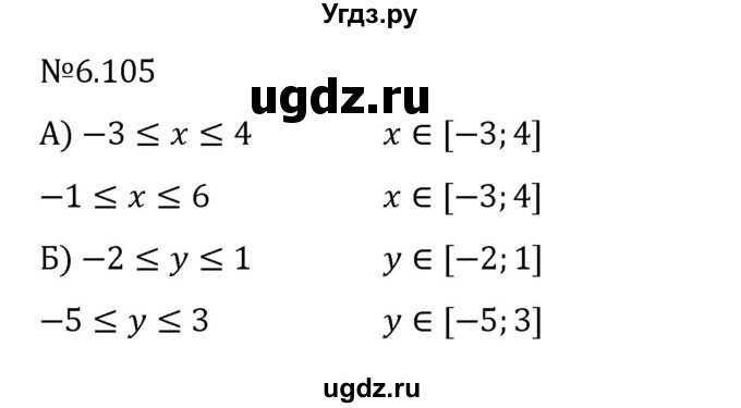 ГДЗ (Решебник 2023) по математике 6 класс Виленкин Н.Я. / §6 / упражнение / 6.105