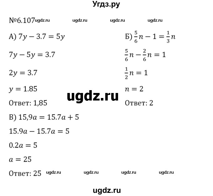 ГДЗ (Решебник 2023) по математике 6 класс Виленкин Н.Я. / §6 / упражнение / 6.107