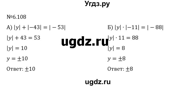 ГДЗ (Решебник 2023) по математике 6 класс Виленкин Н.Я. / §6 / упражнение / 6.108