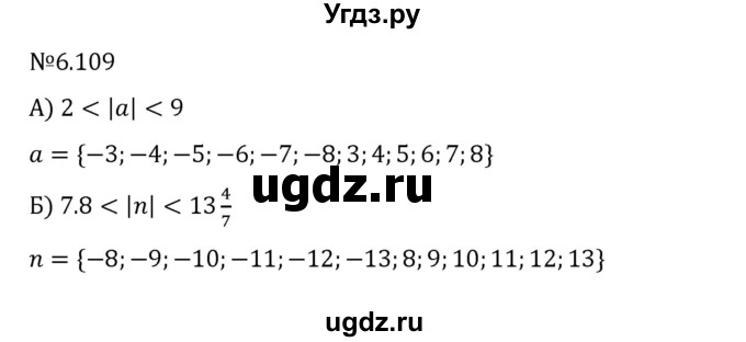 ГДЗ (Решебник 2023) по математике 6 класс Виленкин Н.Я. / §6 / упражнение / 6.109