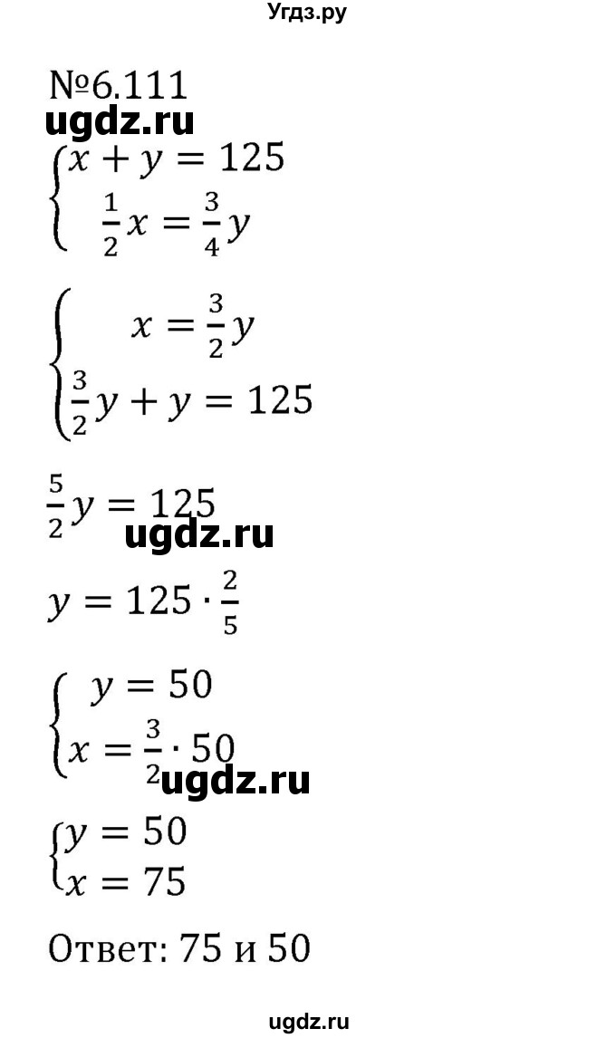 ГДЗ (Решебник 2023) по математике 6 класс Виленкин Н.Я. / §6 / упражнение / 6.111