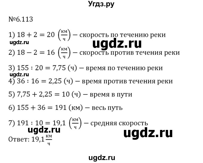 ГДЗ (Решебник 2023) по математике 6 класс Виленкин Н.Я. / §6 / упражнение / 6.113