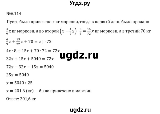 ГДЗ (Решебник 2023) по математике 6 класс Виленкин Н.Я. / §6 / упражнение / 6.114